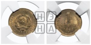 1 копейка 1933 года 