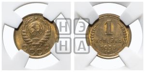 1 копейка 1938 года 