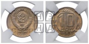 10 копеек 1955 года 