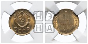 1 копейка 1955 года 