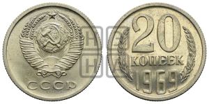 20 копеек 1969 года 