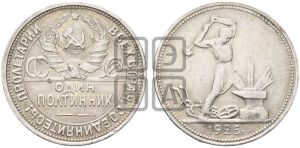 полтинник 1926 года 
