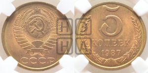 5 копеек 1987 года 