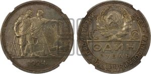1 рубль 1924 года 
