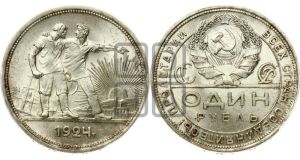 1 рубль 1924 года 