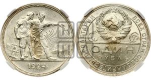 1 рубль 1924 года 