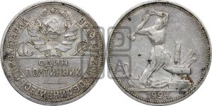 полтинник 1924 года 