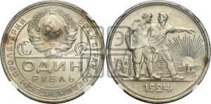 1 рубль 1924 года 