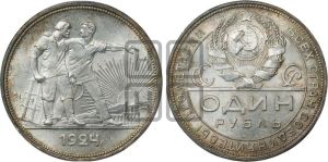 1 рубль 1924 года 