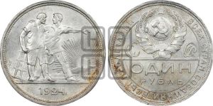 1 рубль 1924 года 