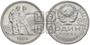 1 рубль 1924 года 