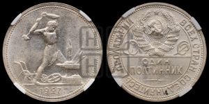 полтинник 1927 года 