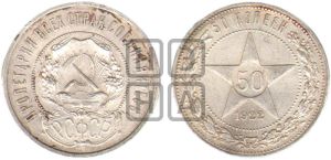 50 копеек 1922 года 