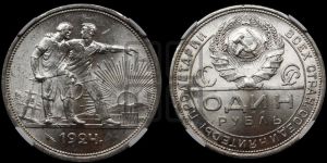1 рубль 1924 года 