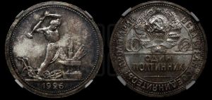 полтинник 1926 года 