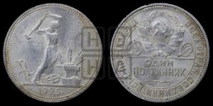 полтинник 1926 года 