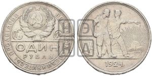 1 рубль 1924 года 