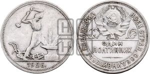 полтинник 1926 года 