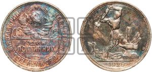 полтинник 1925 года 