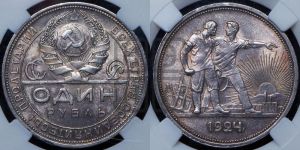 1 рубль 1924 года 