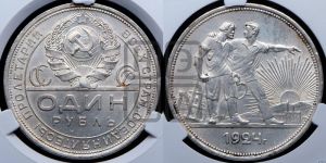 1 рубль 1924 года 