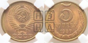 5 копеек 1987 года 