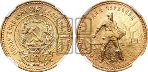 червонец 1923 года 