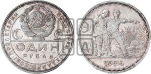 1 рубль 1924 года 