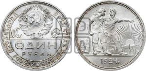 1 рубль 1924 года 