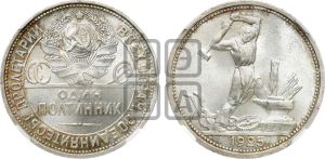 полтинник 1925 года 