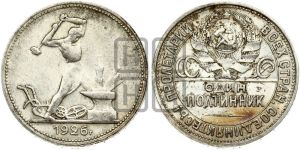 полтинник 1926 года 