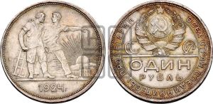 1 рубль 1924 года 
