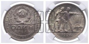 1 рубль 1924 года 