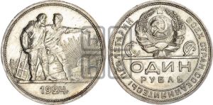 1 рубль 1924 года 