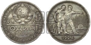 1 рубль 1924 года 