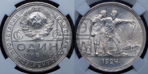 1 рубль 1924 года 