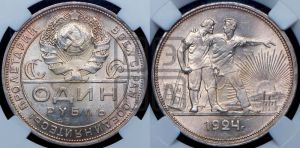 1 рубль 1924 года 