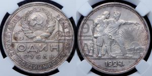 1 рубль 1924 года 