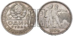 1 рубль 1924 года 