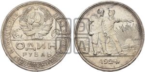 1 рубль 1924 года 