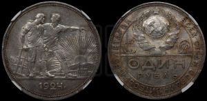 1 рубль 1924 года 