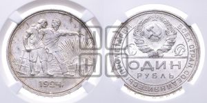 1 рубль 1924 года 
