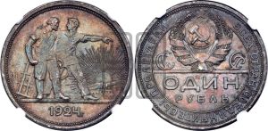 1 рубль 1924 года 