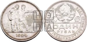 1 рубль 1924 года 