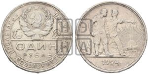1 рубль 1924 года 