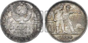 1 рубль 1924 года 