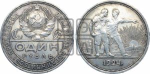 1 рубль 1924 года 