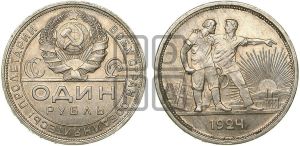 1 рубль 1924 года 