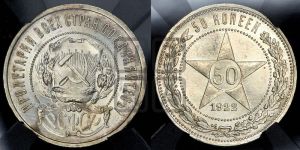 50 копеек 1922 года 
