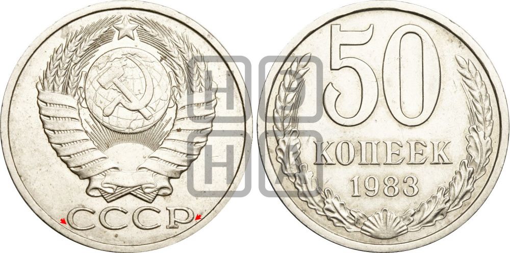 50 копеек 1983 года | Адрианов - 232